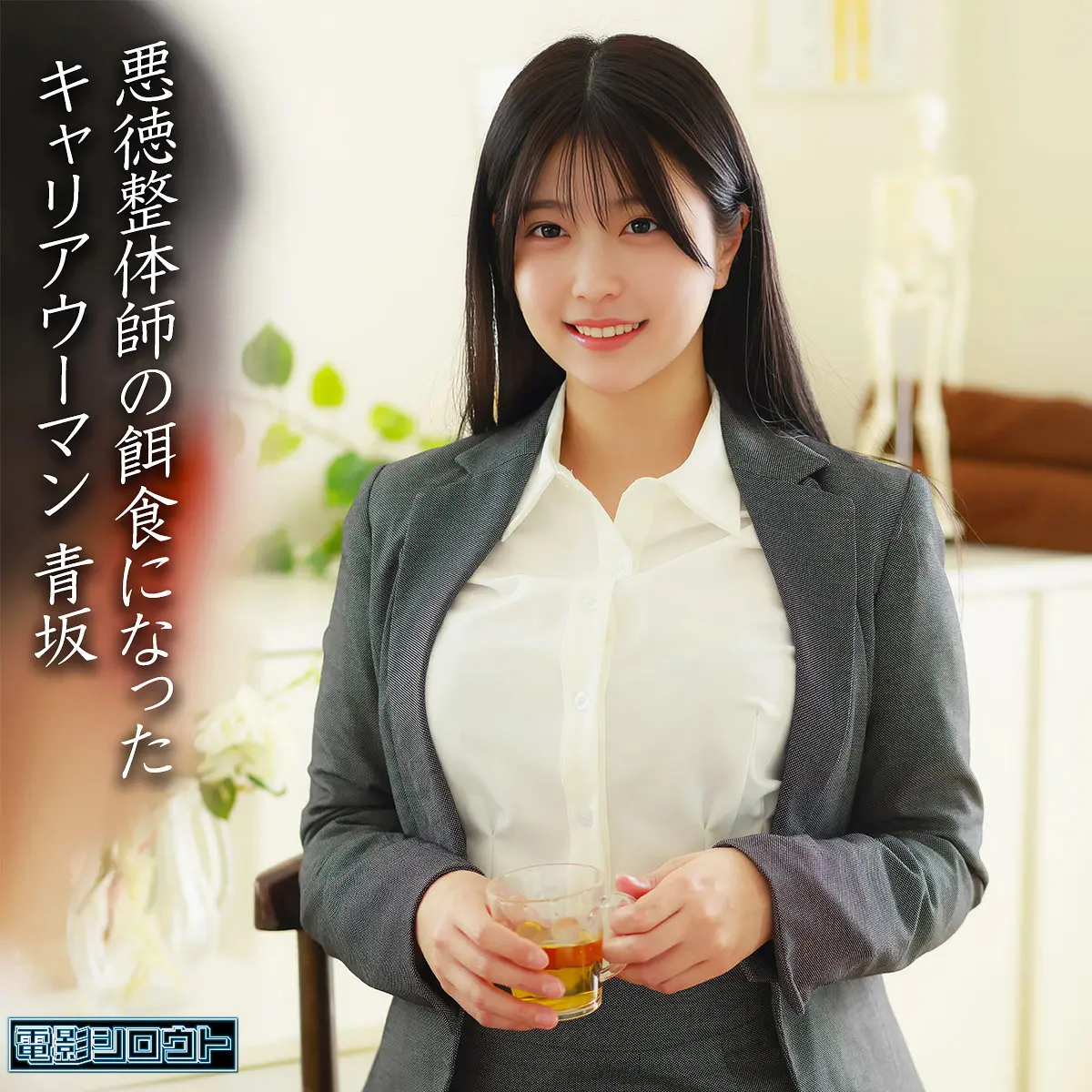 青坂あおい | 満足度の高い仕上がり めっちゃエロいセクシーショット(deas055)-表紙