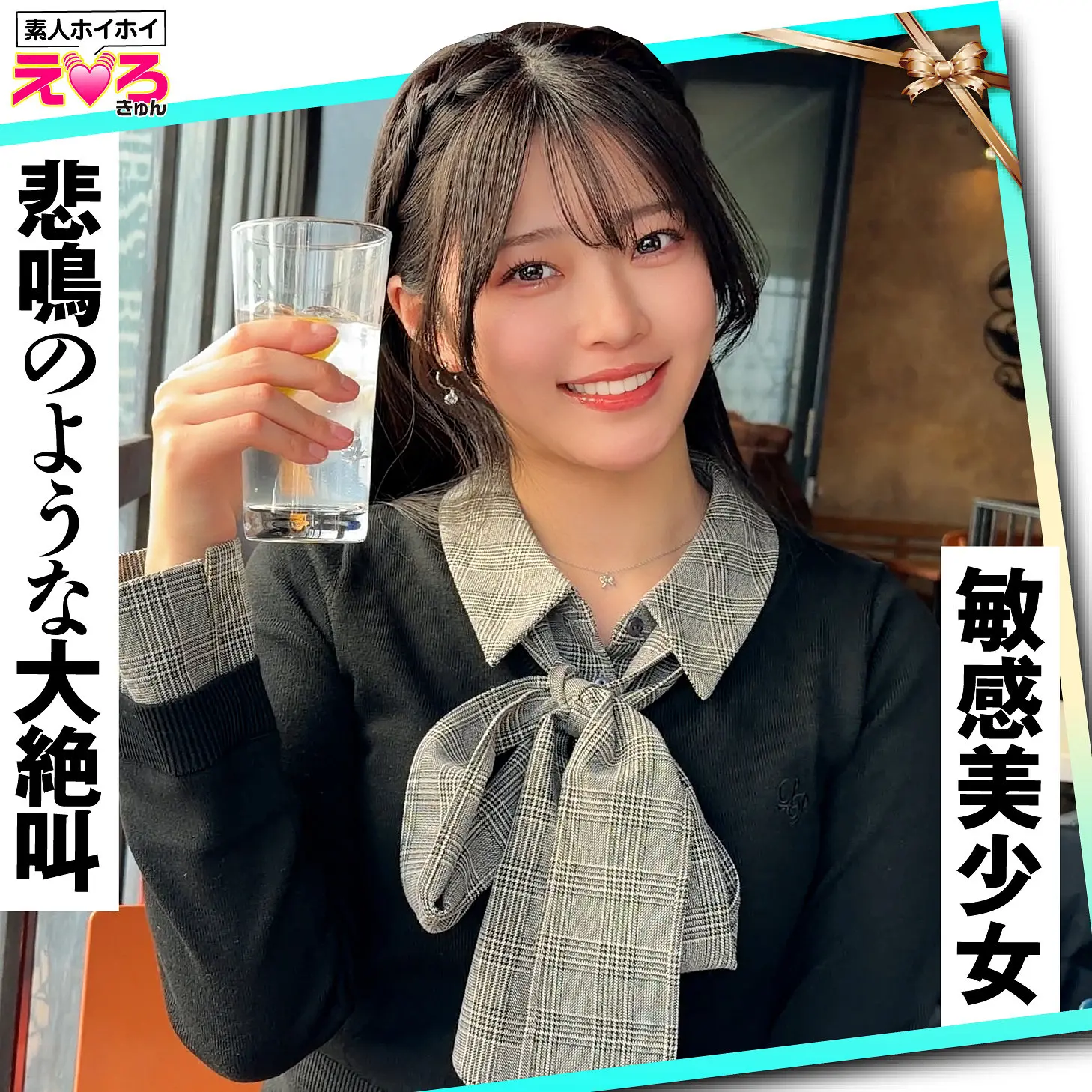 青坂あおい | 注目作！コスプレで体感するハメ撮り 超エロいセクシーショット(erk122)-表紙