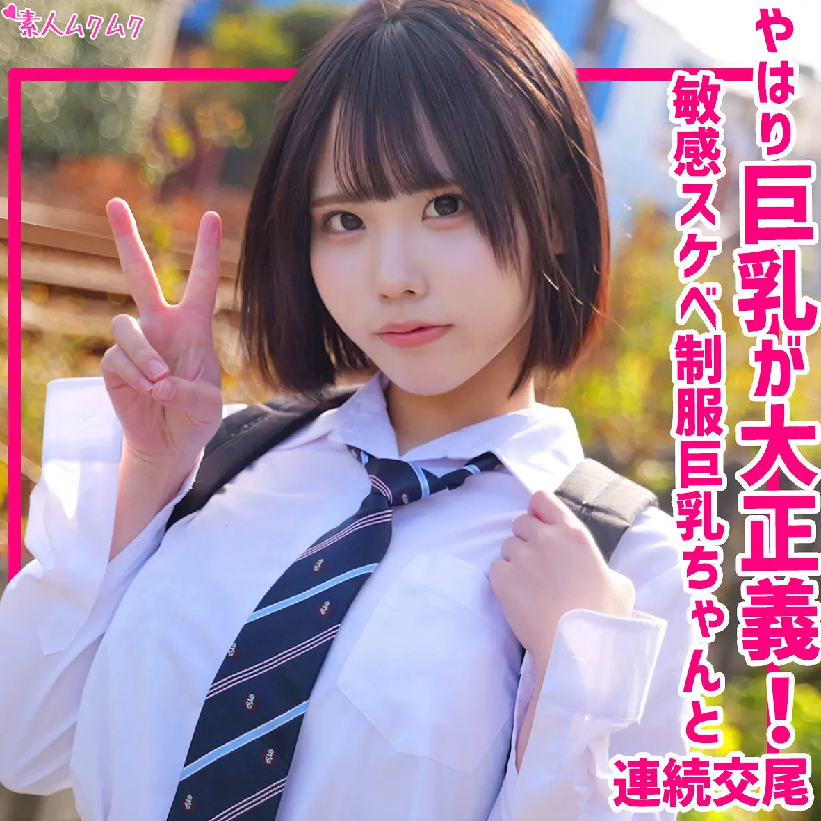 すずめゆら | 必見！女子校生で繰り広げられる中出し 極エロ映像スチル(smuk328)-表紙